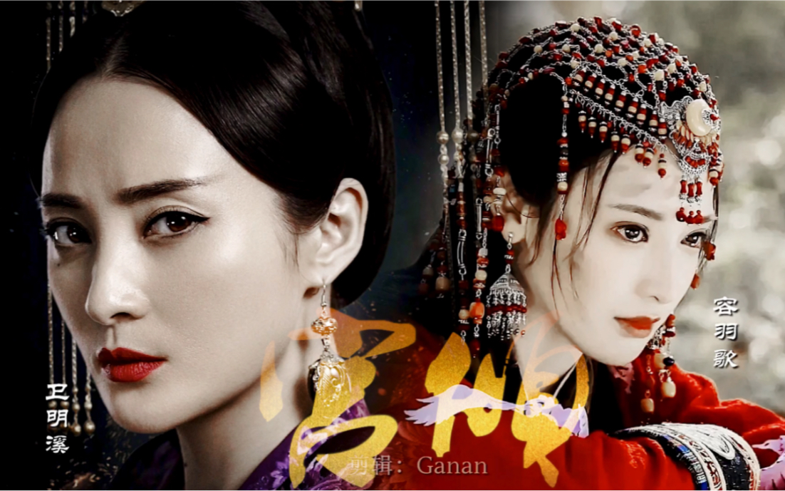 【宫倾|卫明溪×容羽歌|九万字】那些荒唐传闻 化名称为青春