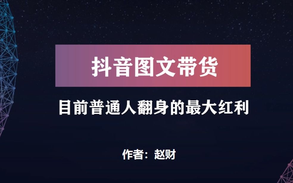 抖音适合普通人搞米的方式来了!一条视频带货几千上万元哔哩哔哩bilibili