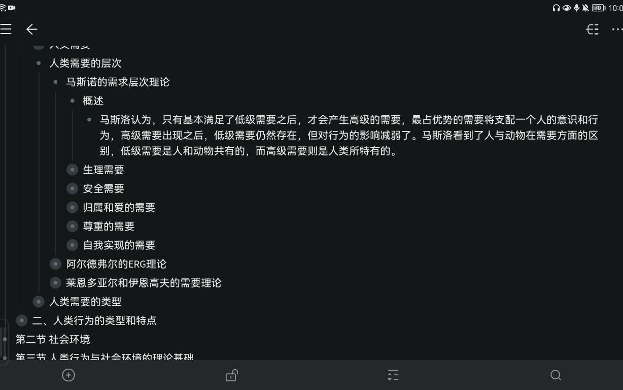 第三章第一节 人类行为与需要之马斯洛需求层次理论哔哩哔哩bilibili