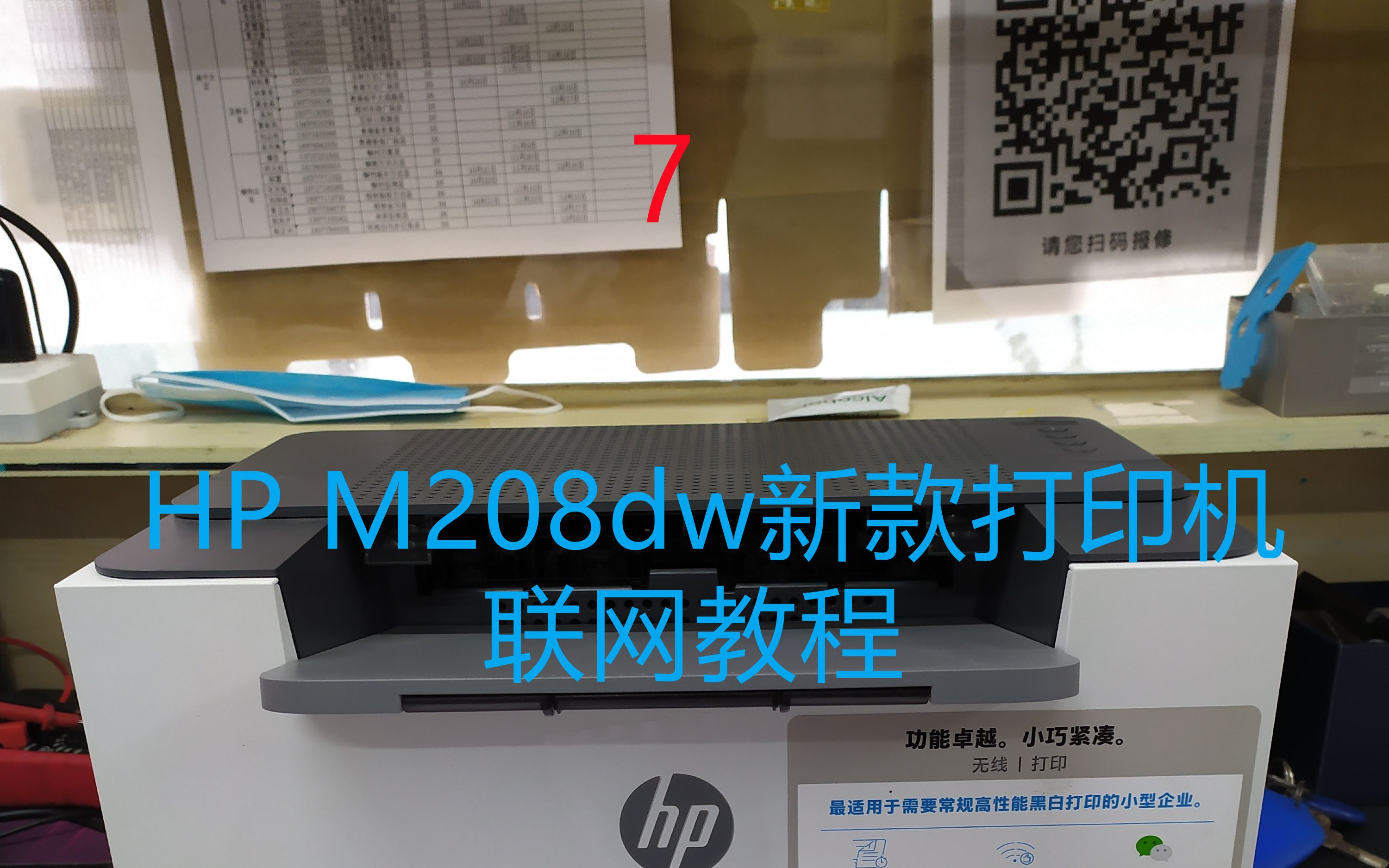 惠普 hp M208dw打印机联网教程哔哩哔哩bilibili