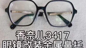 新款香奈儿CH3282超轻女士Chanel平光学近视眼镜框架3219辣椒_哔哩哔哩_ 