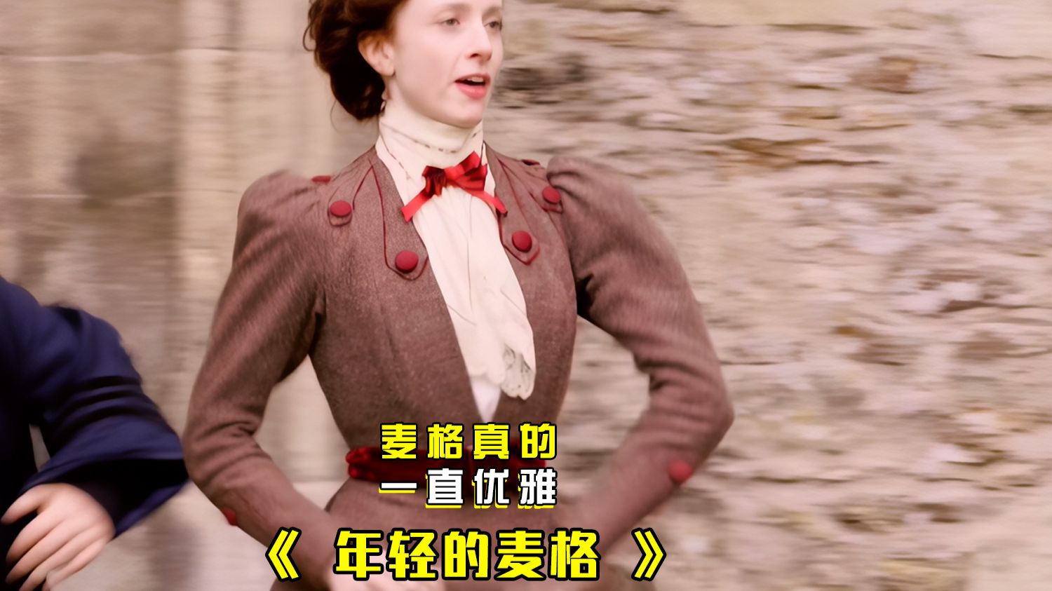 “ 麦格连扣分都这么优雅 ”
