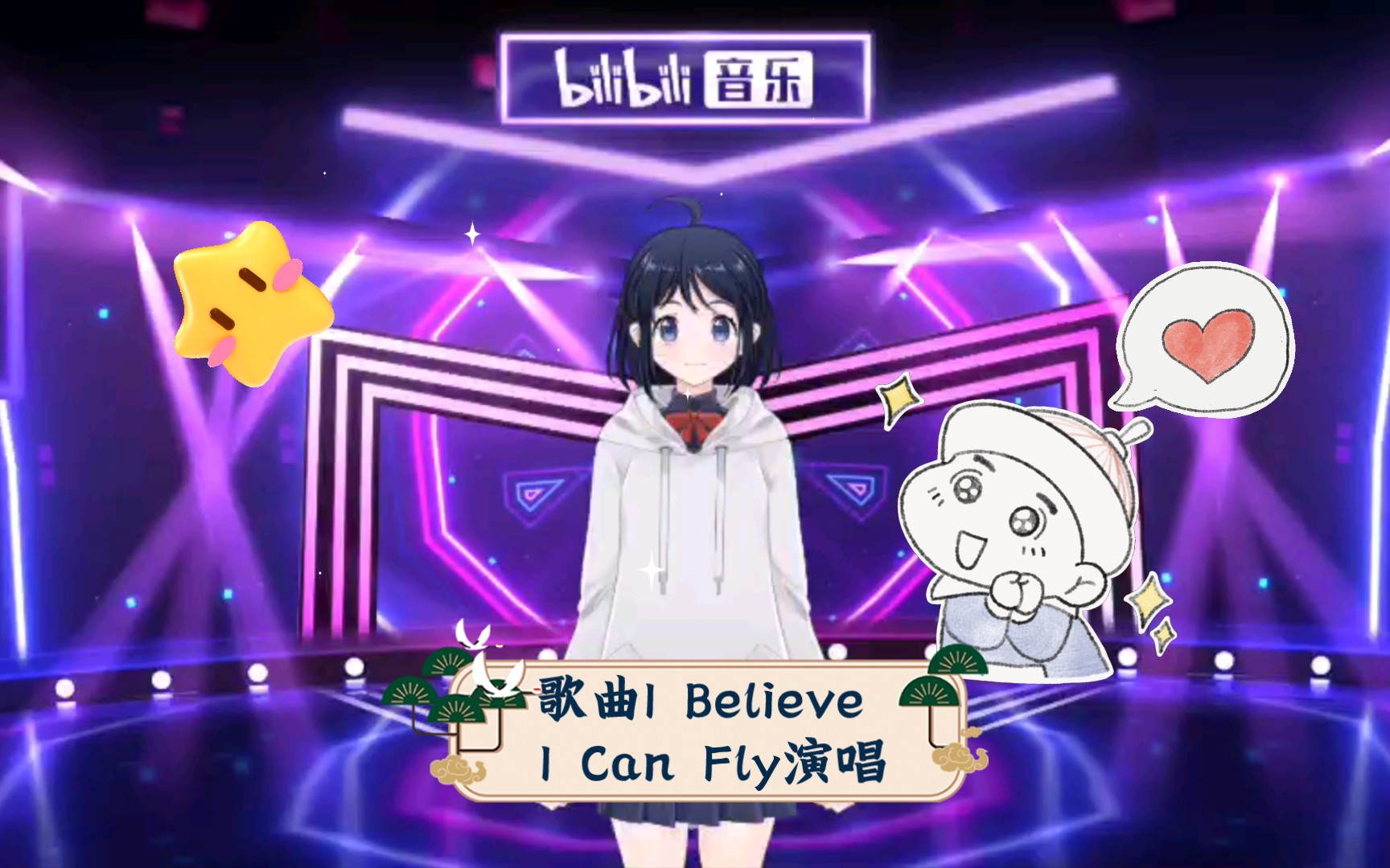 [图]歌曲I Believe I Can Fly演唱（女生版）