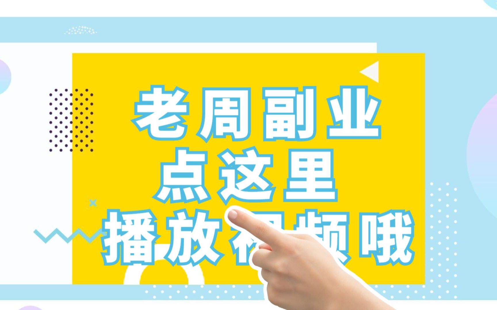 【副业精选】8月最新的小红书母婴个人IP玩法,七天螺旋起号 小白长久操作(附带全部教程)哔哩哔哩bilibili