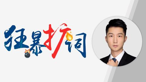 同等学力天天练 名师公开课 同等学力申硕 工商管理 财务管理 难点突破 财务分析 哔哩哔哩 つロ干杯 Bilibili