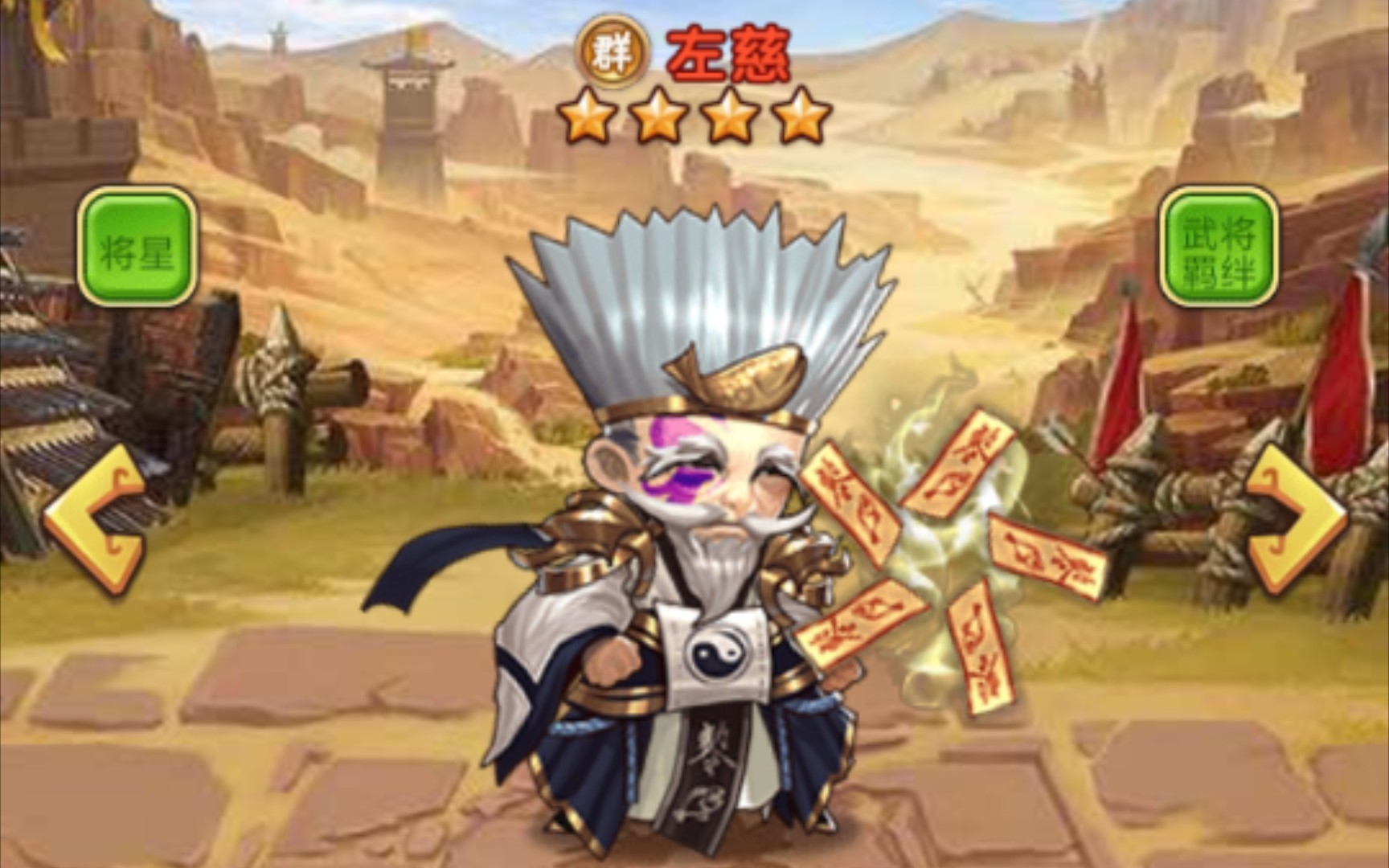 活动作品胡莱三国关于左慈那点事儿