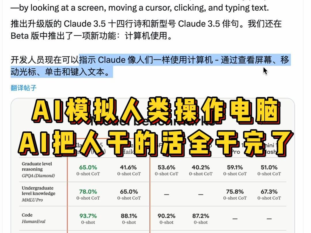 Claude 3.5重磅更新! AI代替人类自主操作电脑!哔哩哔哩bilibili