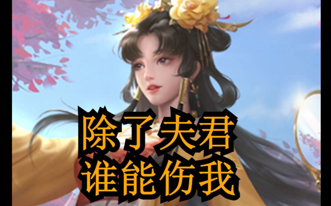 唐姬:刀枪不入的女魔头???哔哩哔哩bilibili三国杀