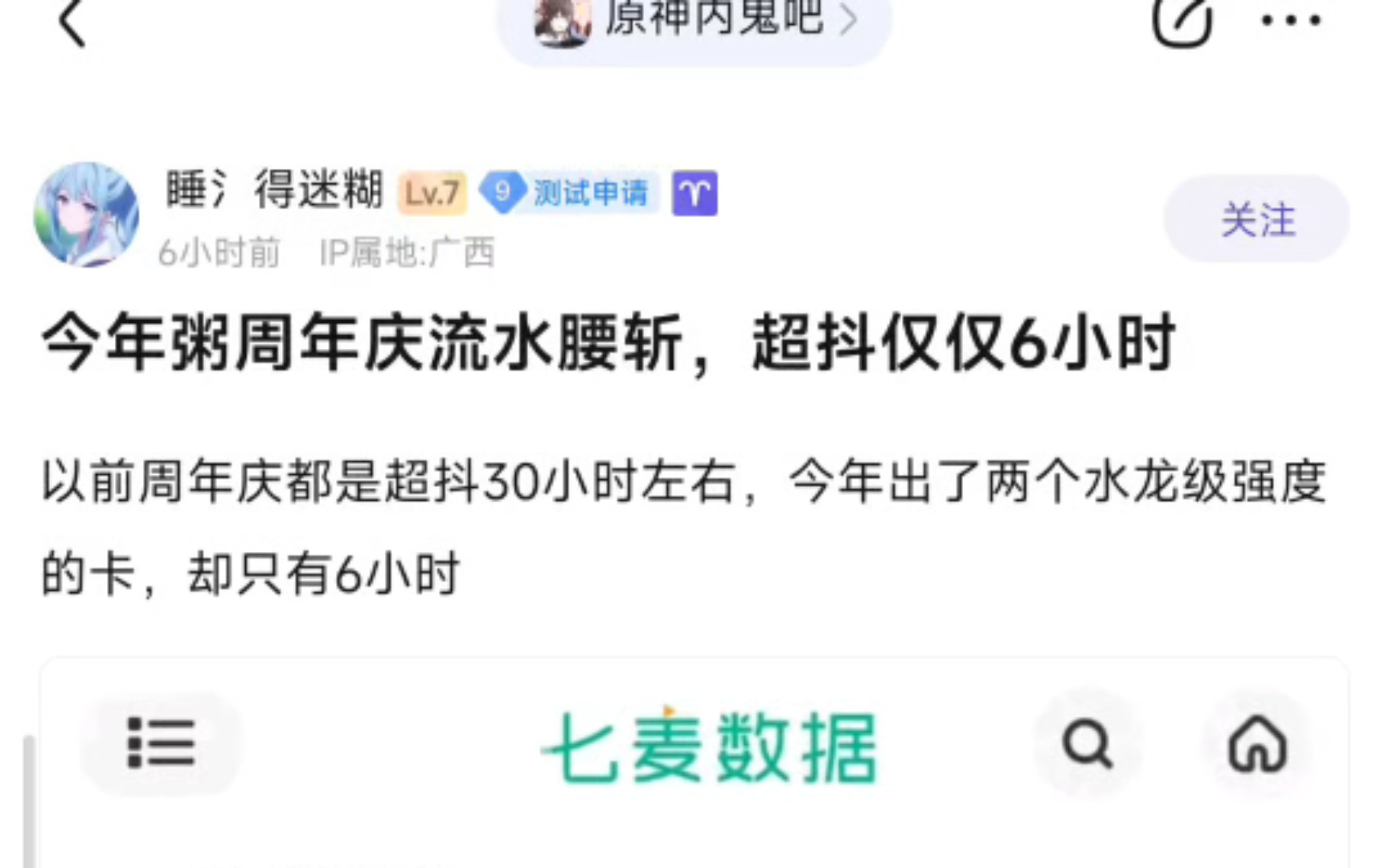 今年粥周年庆流水腰斩,超某音仅仅6小时𐟘饓”哩哔哩bilibili