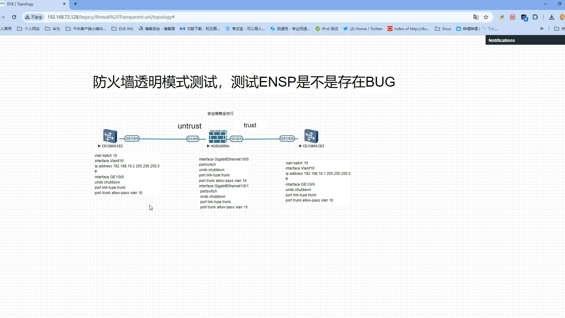 EVENG(防火墙透明模式 正常实验)以及ENSP USG6000V透明模式的BUG哔哩哔哩bilibili