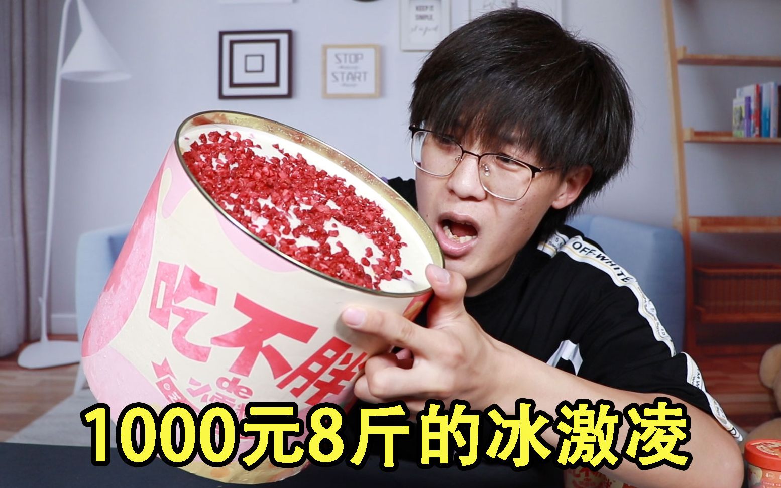 花1000块买了个8斤重的冰激凌做一个真正的冰冰凉凉百果山