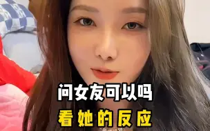 Download Video: 盘点问女友可以吗，看她什么反应