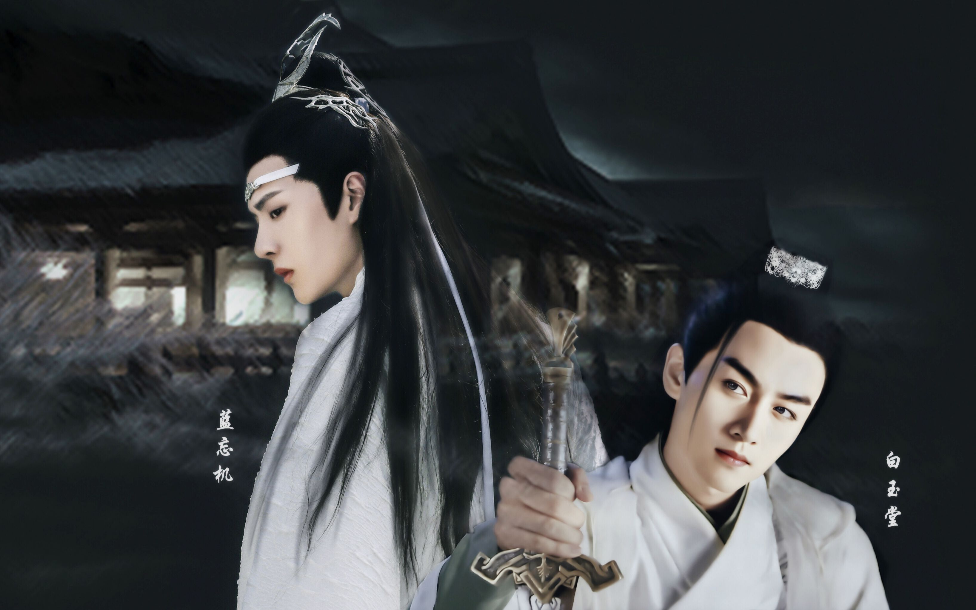 【陈晓×王一博】【白玉堂×蓝忘机】邪教拉郎撒狗粮,非忘羡!