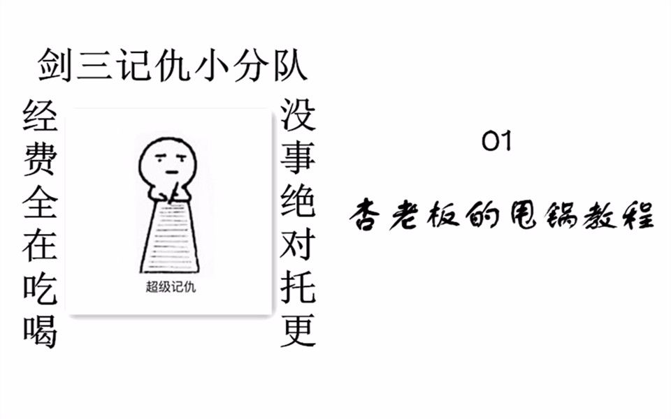 【剑三记仇组】01 杏老板的甩锅教学哔哩哔哩bilibili