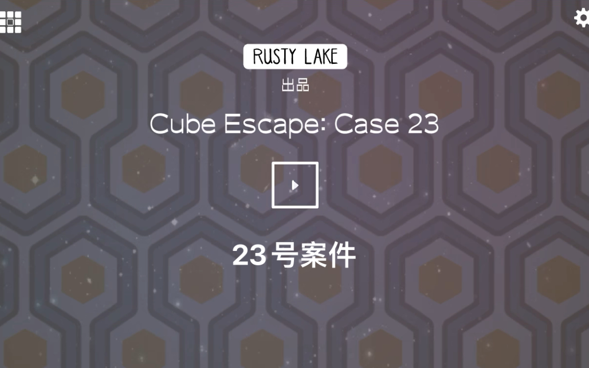 [图]锈湖：Case 23 【流程+成就】