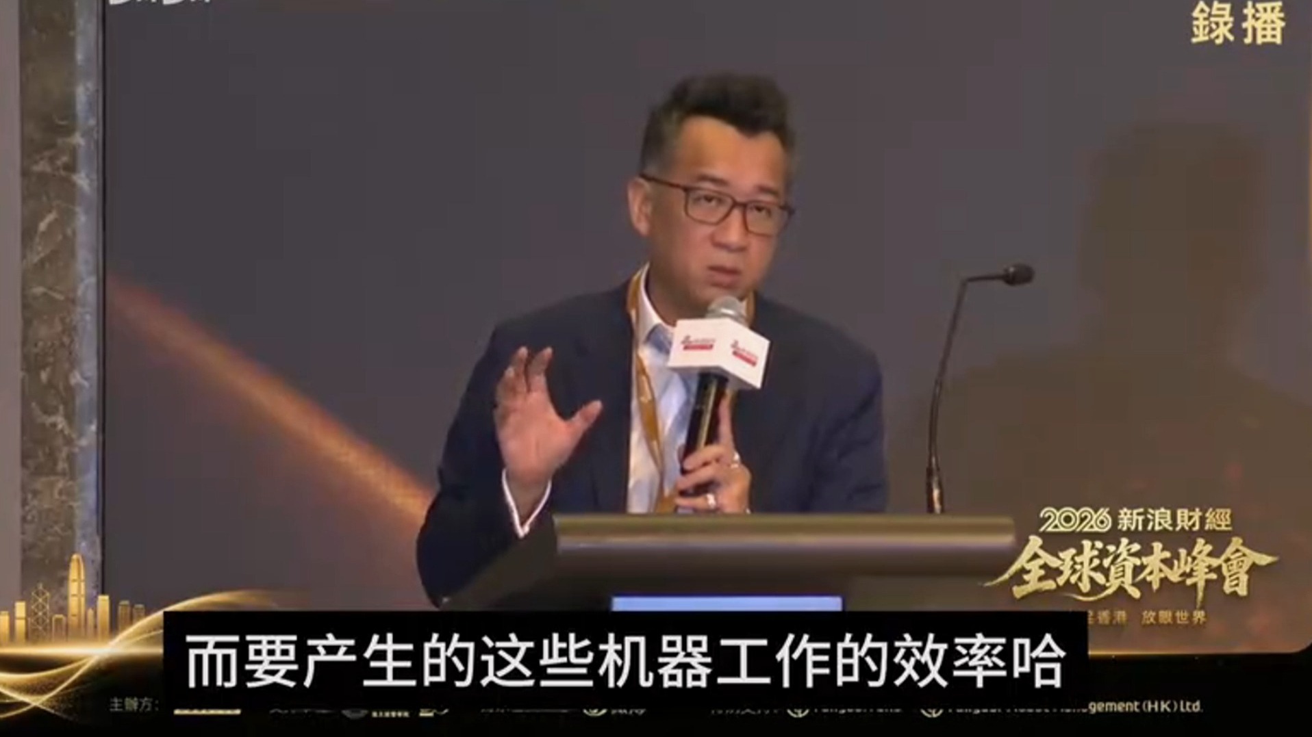 20260716首席洪灏：2026下半年投资经济展望