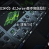 Xfer-Records-Serum合成器-中文  音色设计进阶教程  - 原作者：昊奇音乐