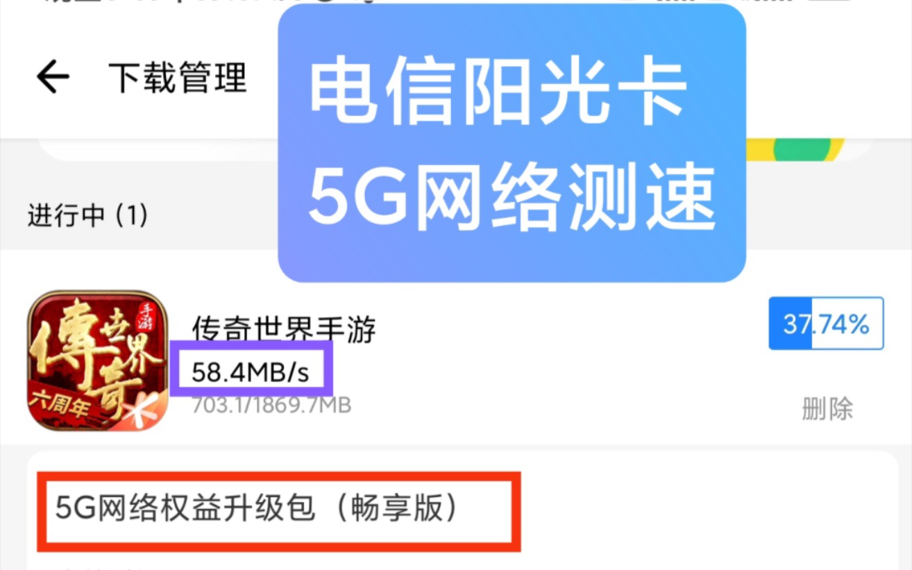 电信阳光卡不仅仅只是19月租155G,5G网速还很快,一切都是实测,目前最优惠的电信套餐,不想频繁换卡的小伙伴必冲!哔哩哔哩bilibili