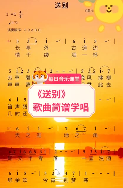 今日更新《送别》歌曲简谱学唱,制作不易,希望刷到的有缘人多支持.