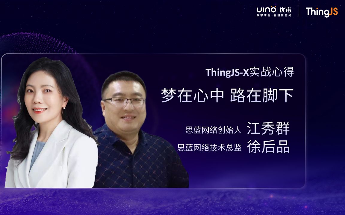 思蓝网络创始人独家分享:使用ThingJSX自助交付数字孪生项目,得到西安市应急管理局高度认可哔哩哔哩bilibili