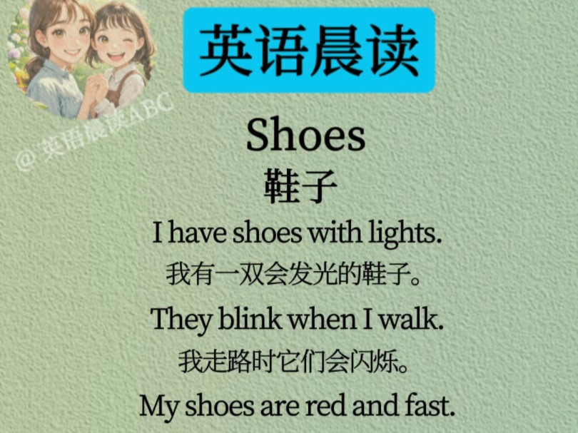 每天一篇英文小短文30天,让你词汇量疯涨8000个︱Shoes鞋子︱英语美文︱小学英英语︱英语短文|英语小短文︱英语作文哔哩哔哩bilibili