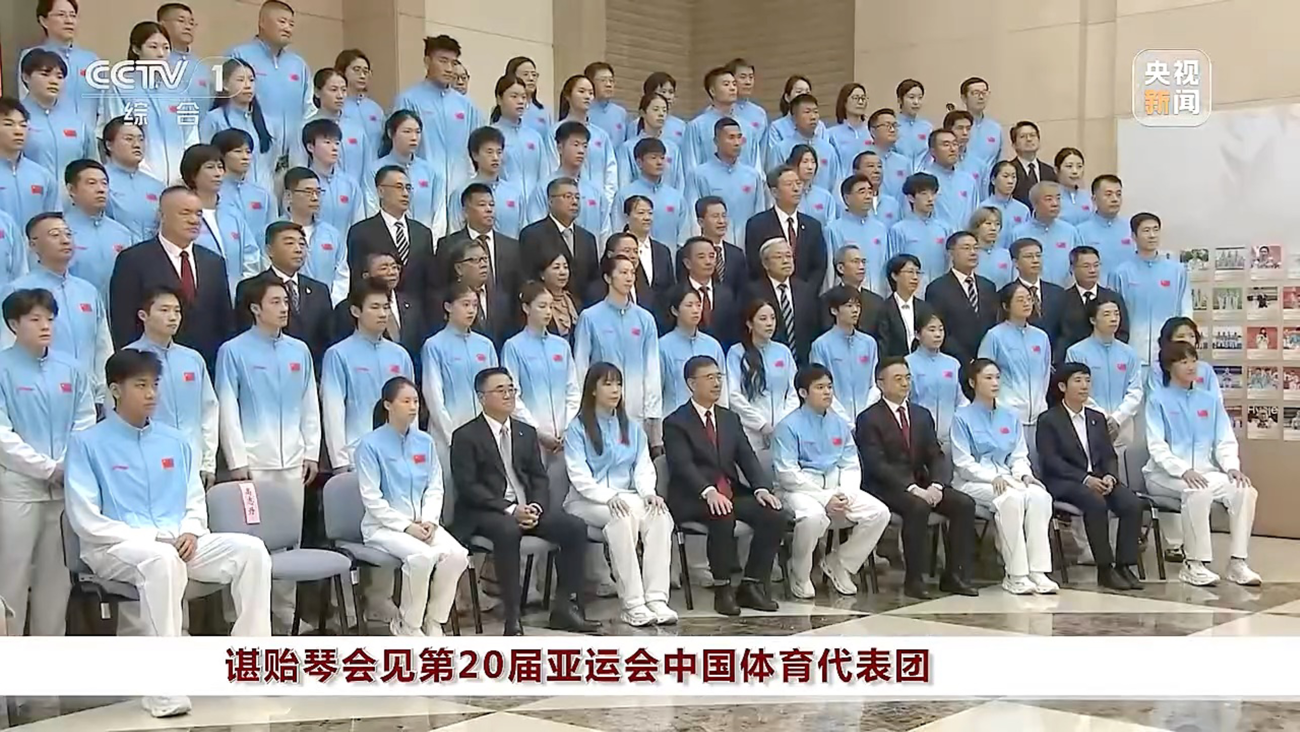 谌贻琴会见第20届亚运会中国体育代表团，林诗栋第一排！！！