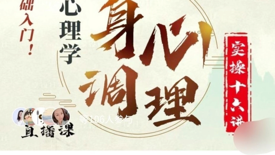 身心调理