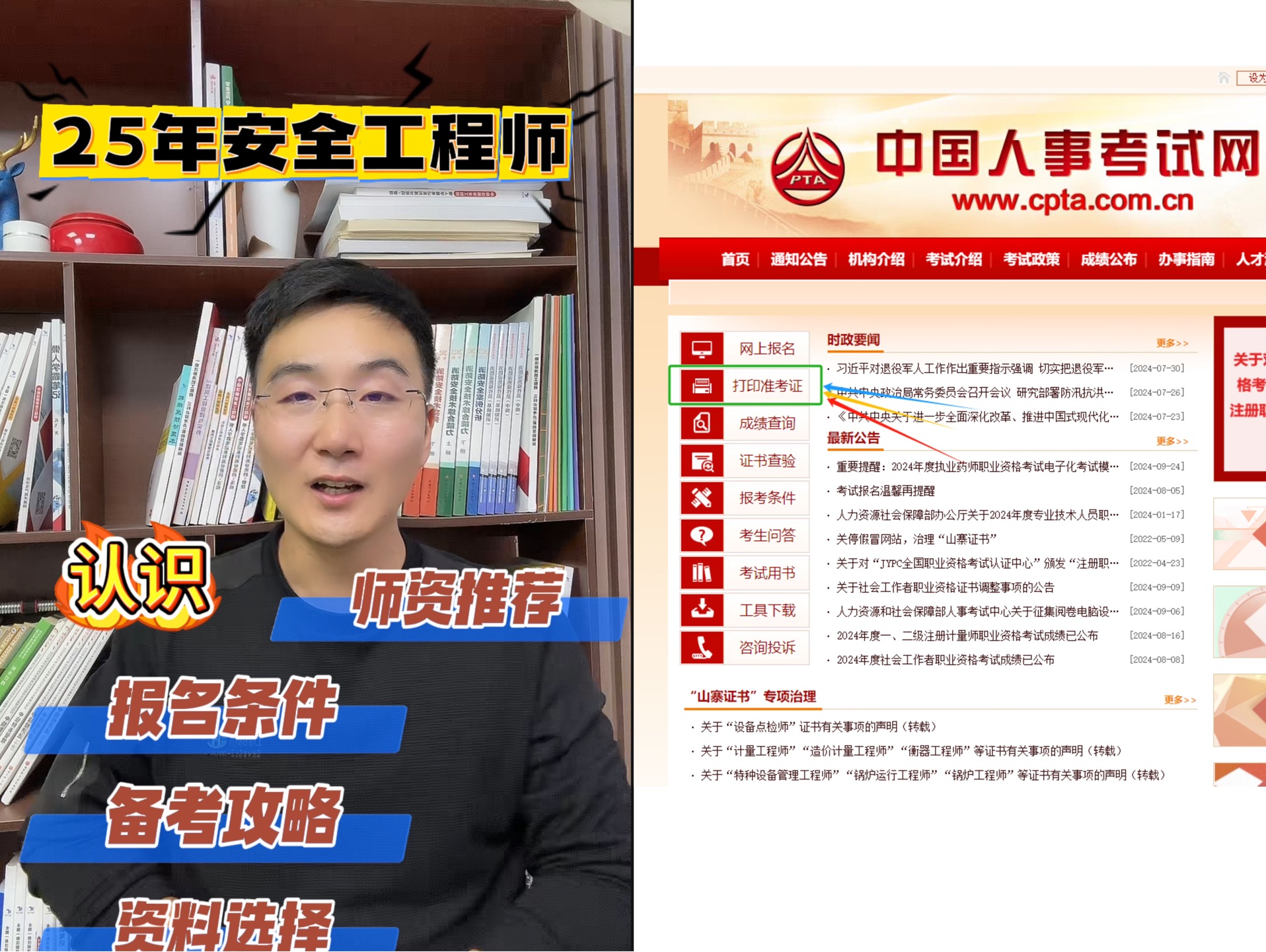 25年安全工程师报名条件、备考攻略、专业选择、课程推荐、学习计划!一个视频讲清楚!哔哩哔哩bilibili