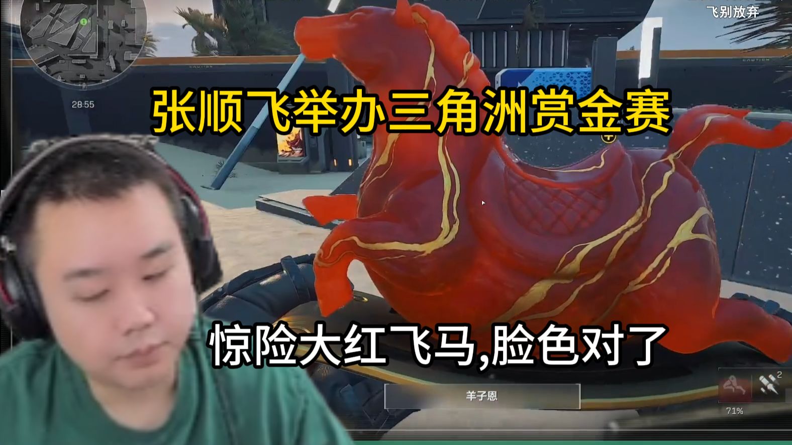 顺飞杯惊险大红飞马！张顺飞瞬间变脸公式怒骂！"这种人理他干嘛？"巴孙子又赢了！