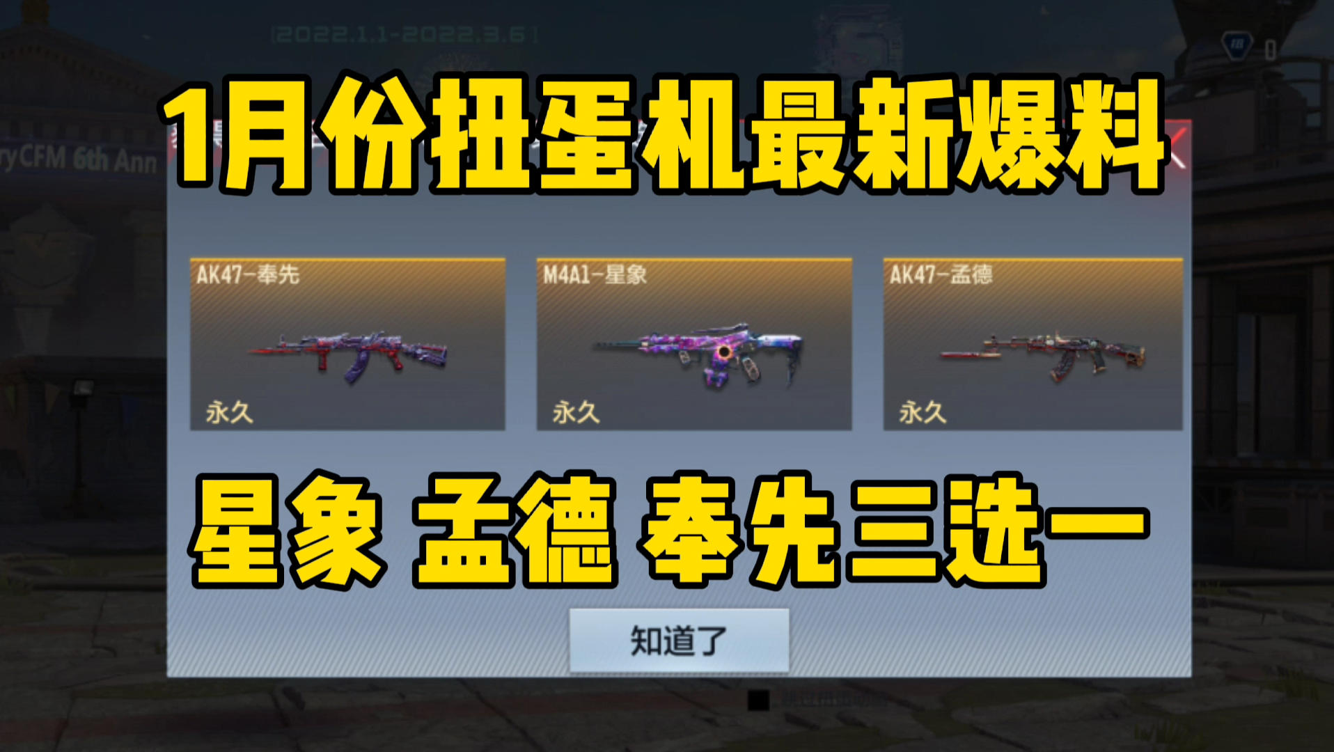 星象孟德和奉先三选一!1月份扭蛋机最新爆料来了