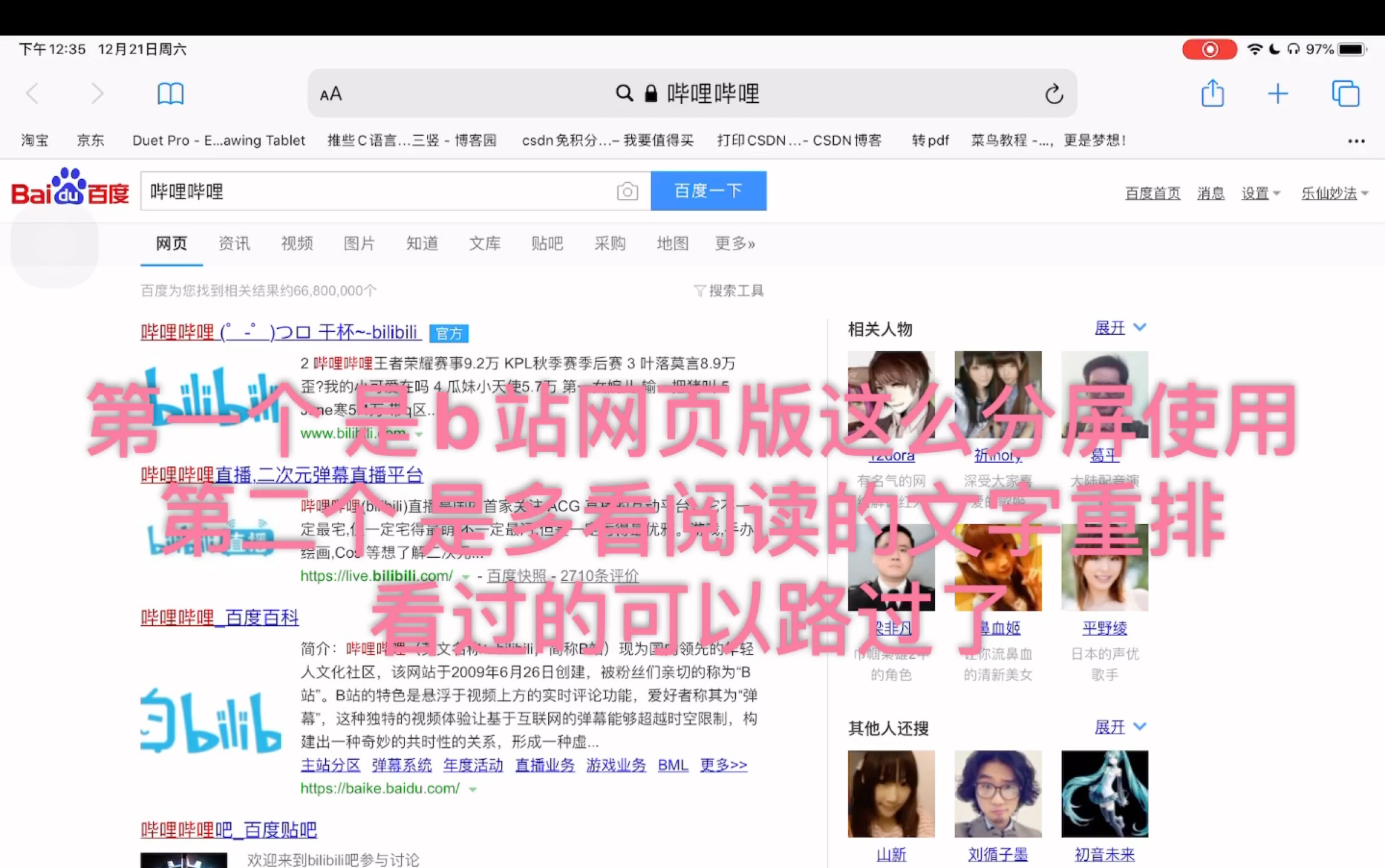 网页版b站小窗+安利的多看阅读软件哔哩哔哩bilibili