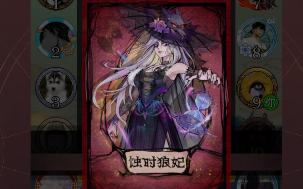 78【斑鸠日记】 狼人杀 蚀时狼妃.哇 难道这就是阴间局吗.