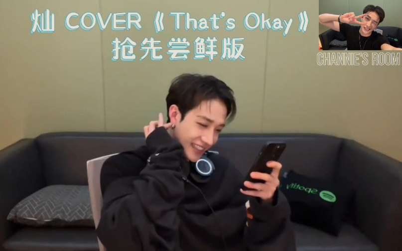 [图]【方灿】COVER《That's Okay》(原曲:D.O.)抢先偷跑版+害羞+看到有人说自己是JYP唱法的反应