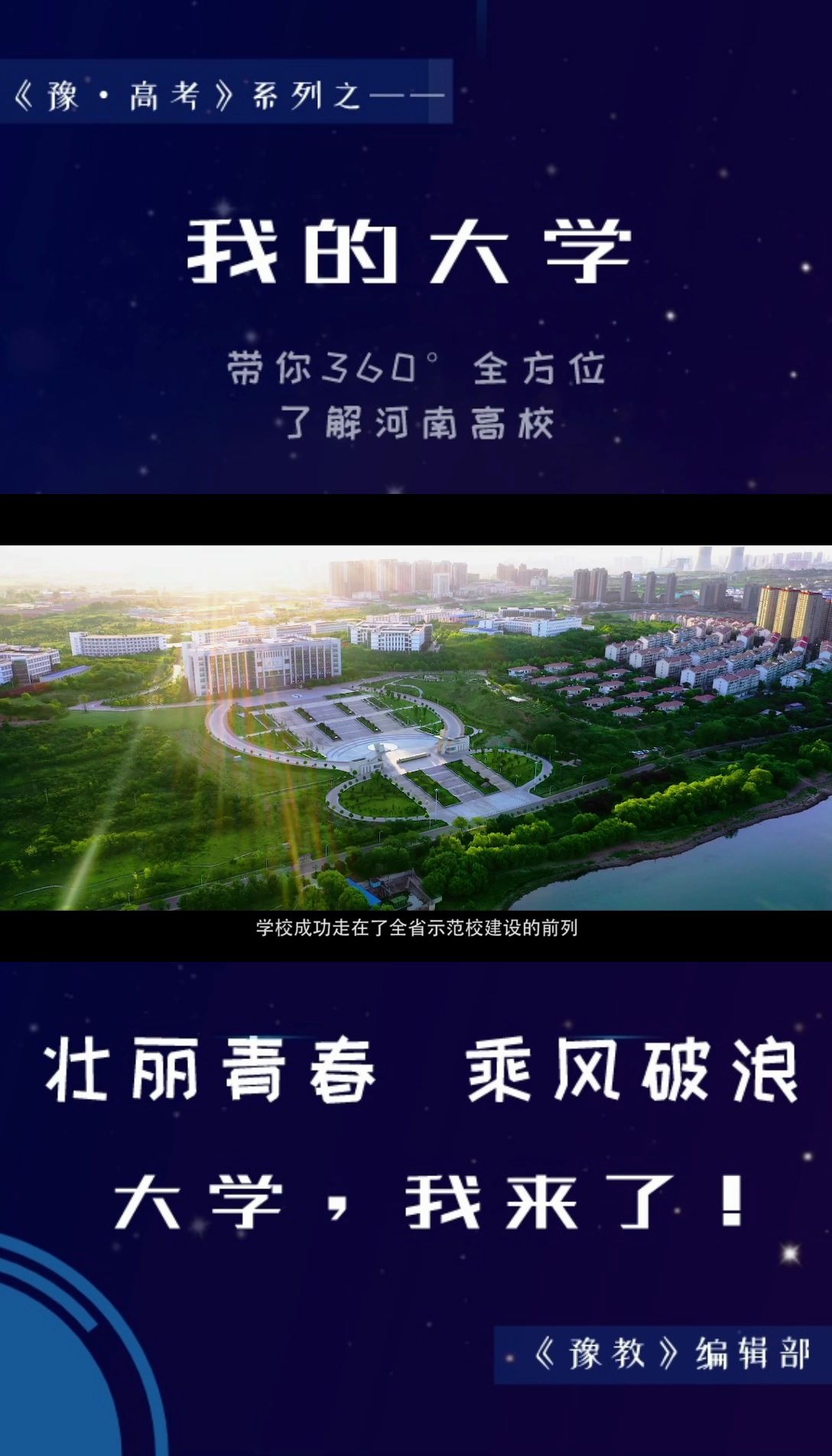 《2020我的大学》之平顶山学院哔哩哔哩bilibili