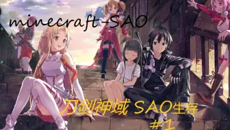 Minecraft 刀剑神域 Sao Pj第一层城镇展示 哔哩哔哩 つロ干杯 Bilibili