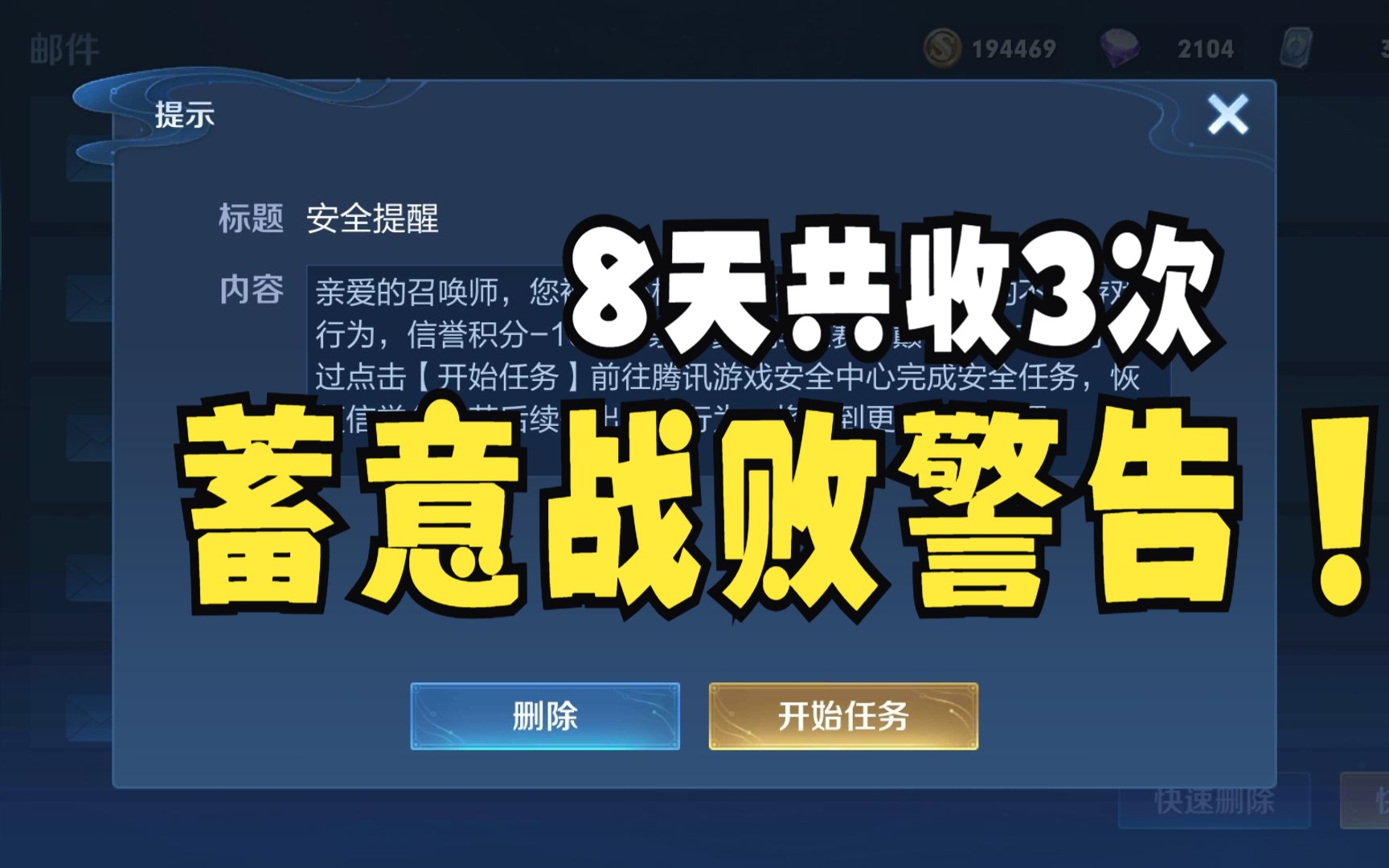 [图]王者荣耀"蓄意战败警告"对局 三连跪 通过什么准则认为我是蓄意战败？还是莫须有？