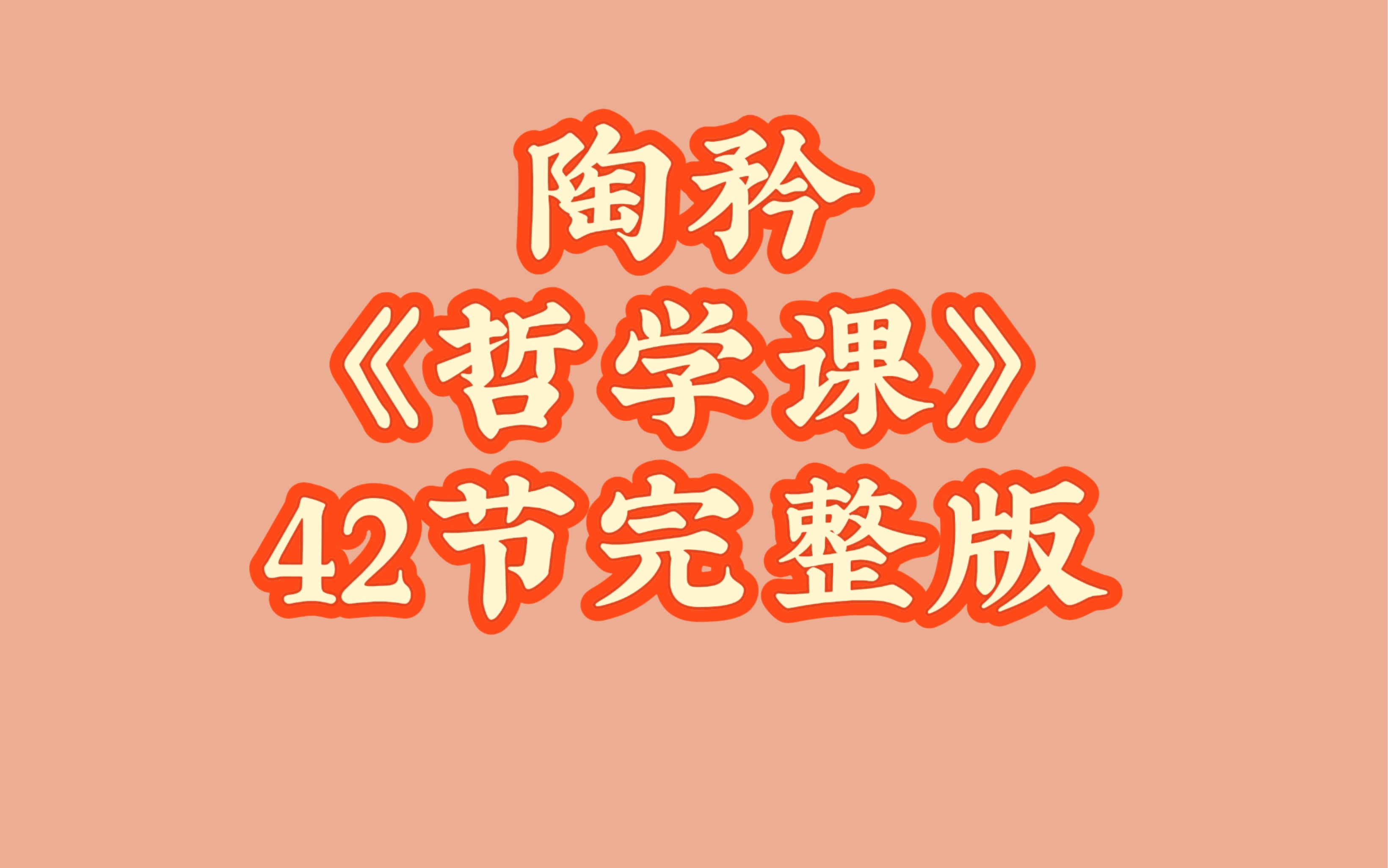 哲学课程(儿童哲学课程)