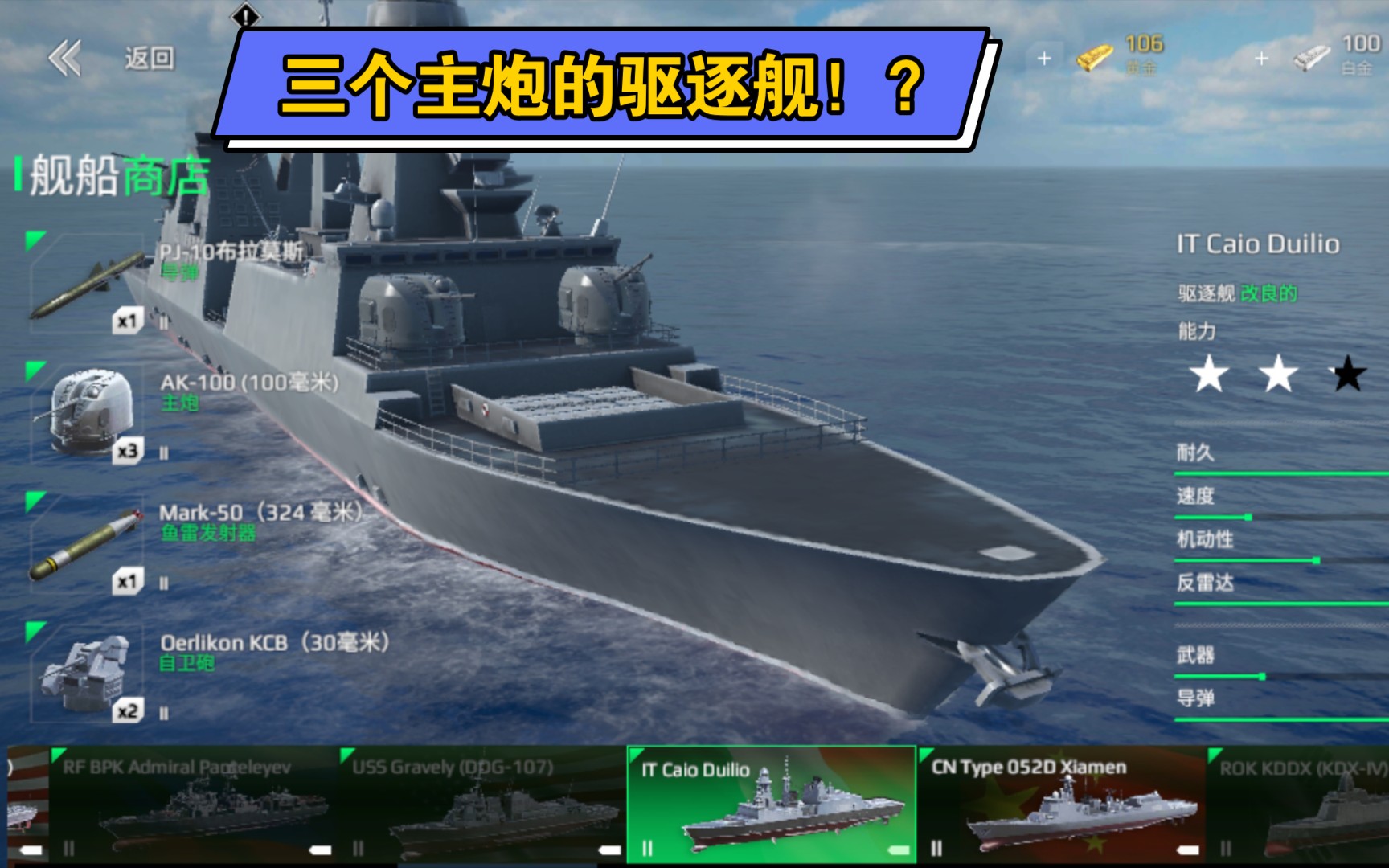 现代战舰主炮最多的驱逐舰试玩意大利的卡约杜伊利奥
