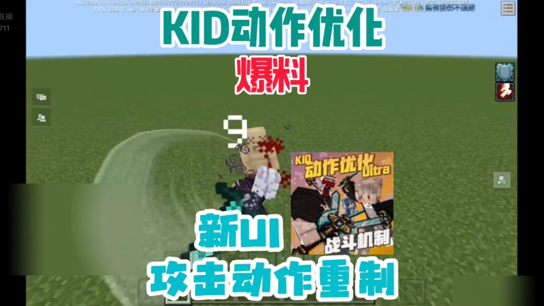 [图]【KID动作优化】更新爆料:新UI、攻击动作重置新进展