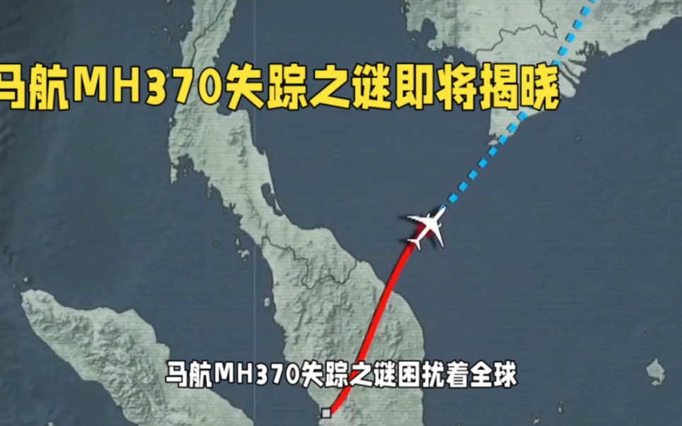 马航mh370最新消息图片