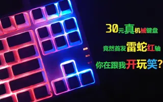 雷蛇轴体 搜索结果 哔哩哔哩 Bilibili