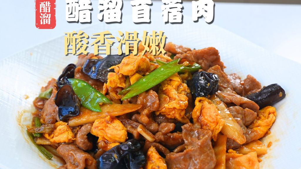 老厨师教做下饭必备菜【醋溜苜蓿肉】