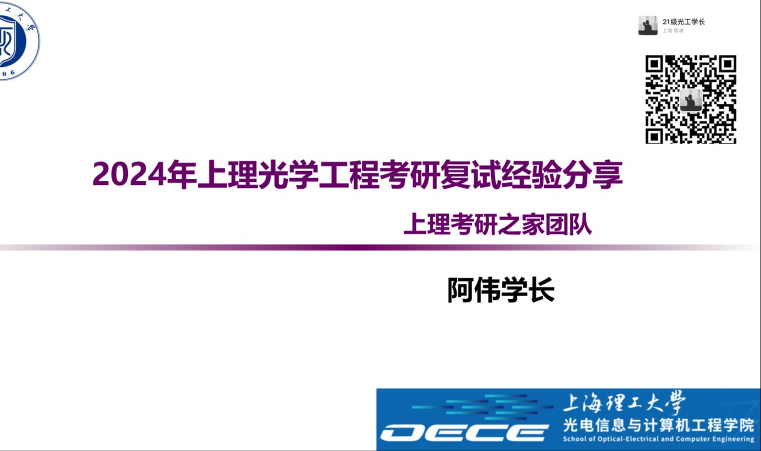 2024上海理工大学865光学工程考研复试经验分享&初试成绩排名哔哩哔哩bilibili