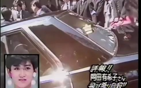 岡田有希子告别仪式1986_哔哩哔哩_bilibili