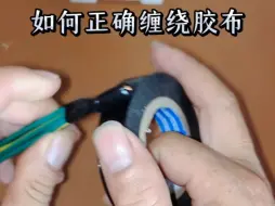 Télécharger la video: 如何正确缠绕胶布