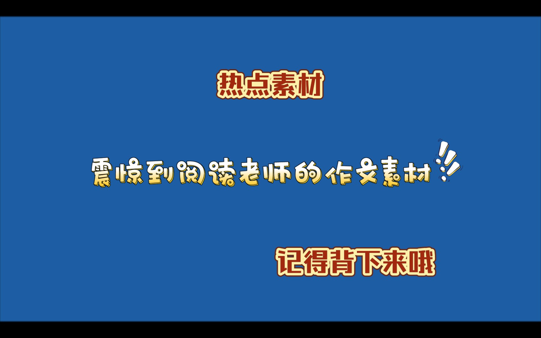 作文素材:“在我眼中梦想应该是一个不轻易实现的东西”哔哩哔哩bilibili