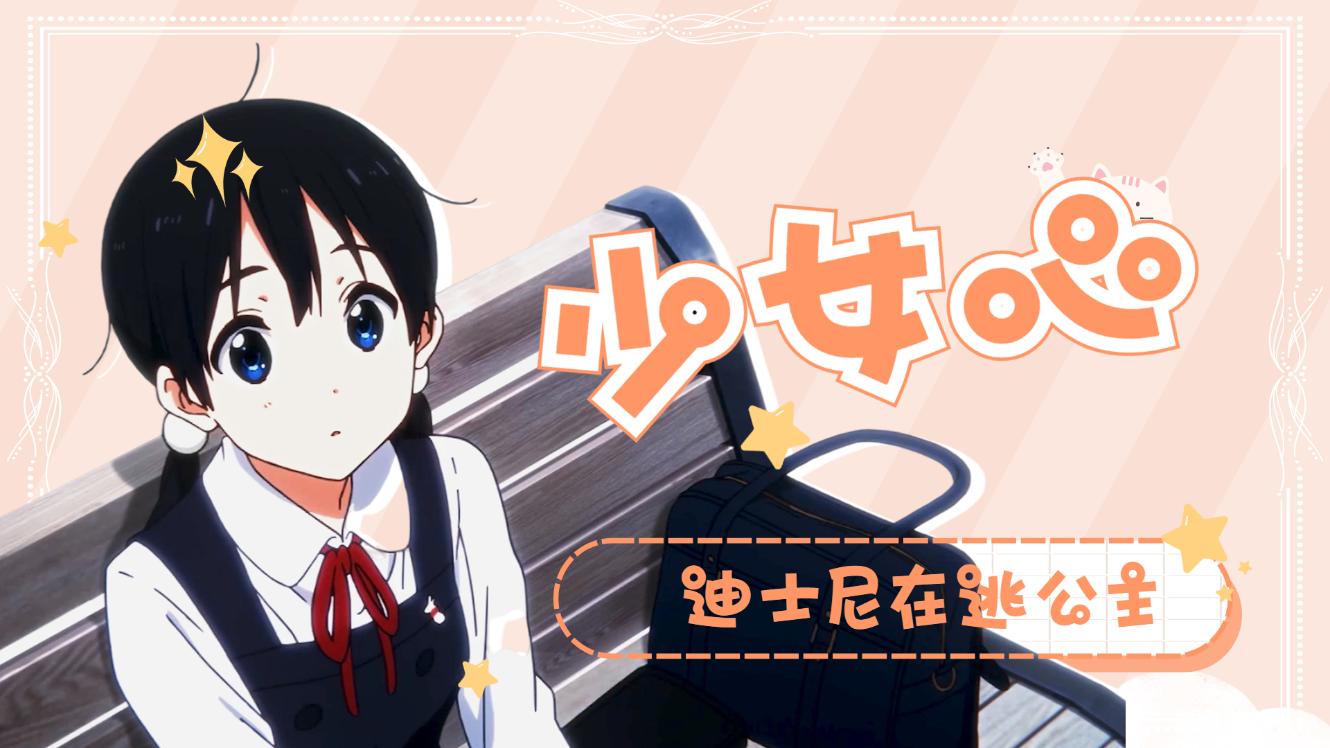二次元的在逃公主,用颜值轻抚一下你的少女心