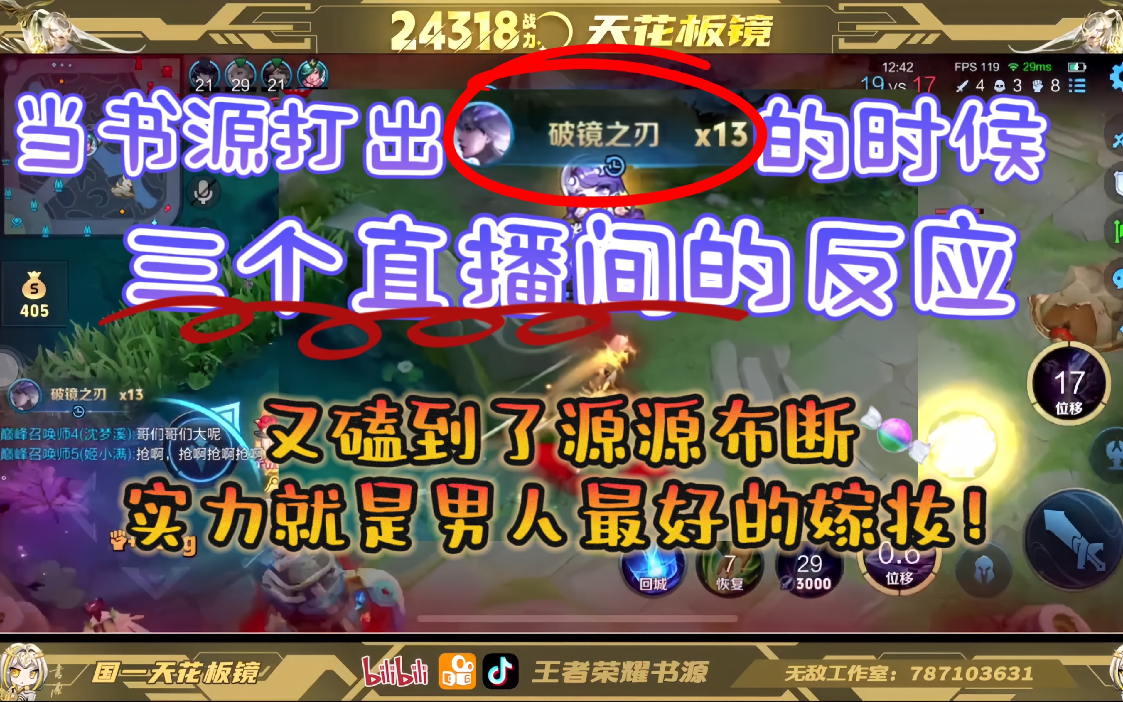 【斗鱼书源】撞车李知恩浅陌打出破镜之刃x13震惊三个直播间 源源布断