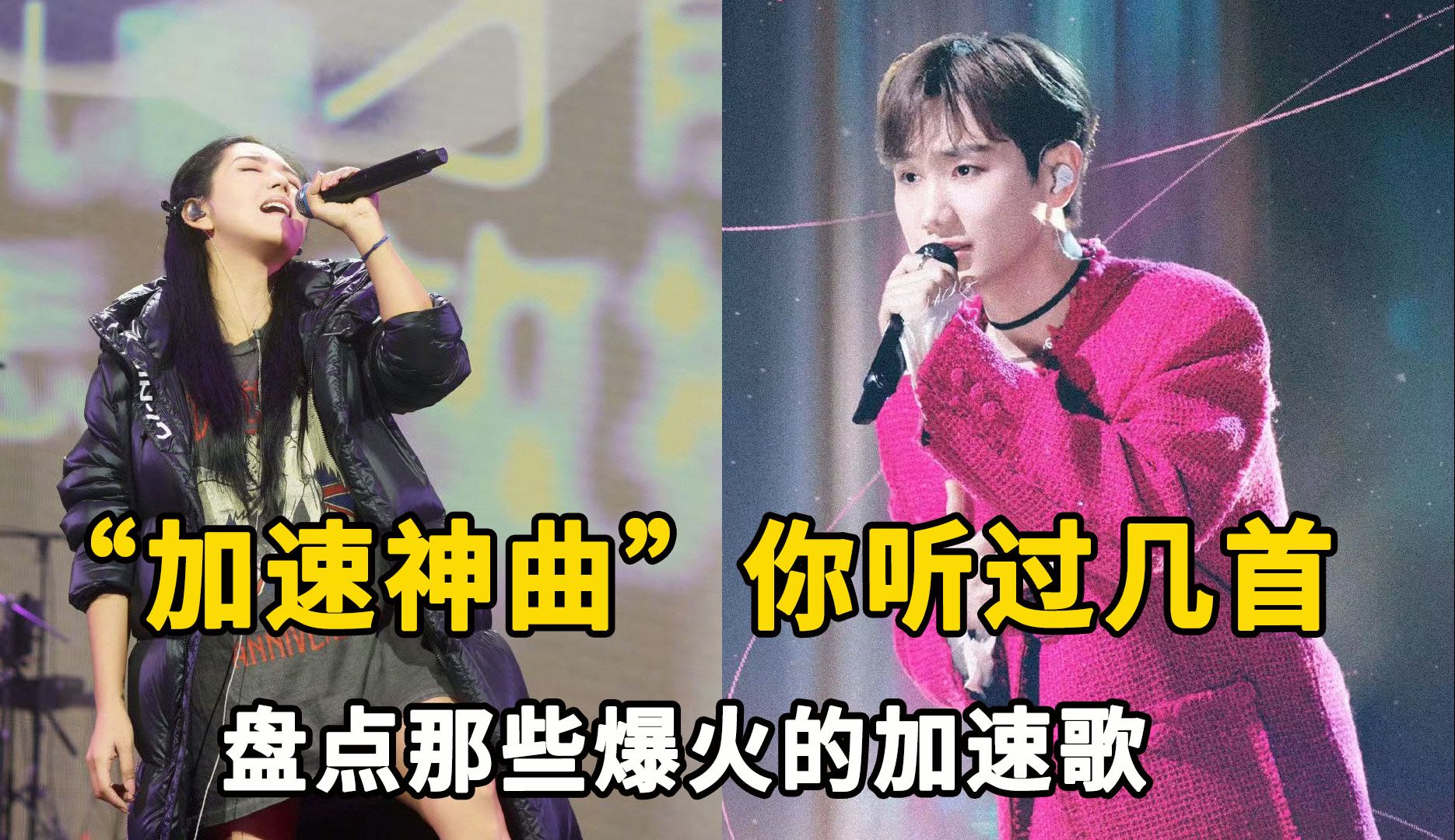 [图]原来这些爆火的“加速歌曲”，都来自这些歌！