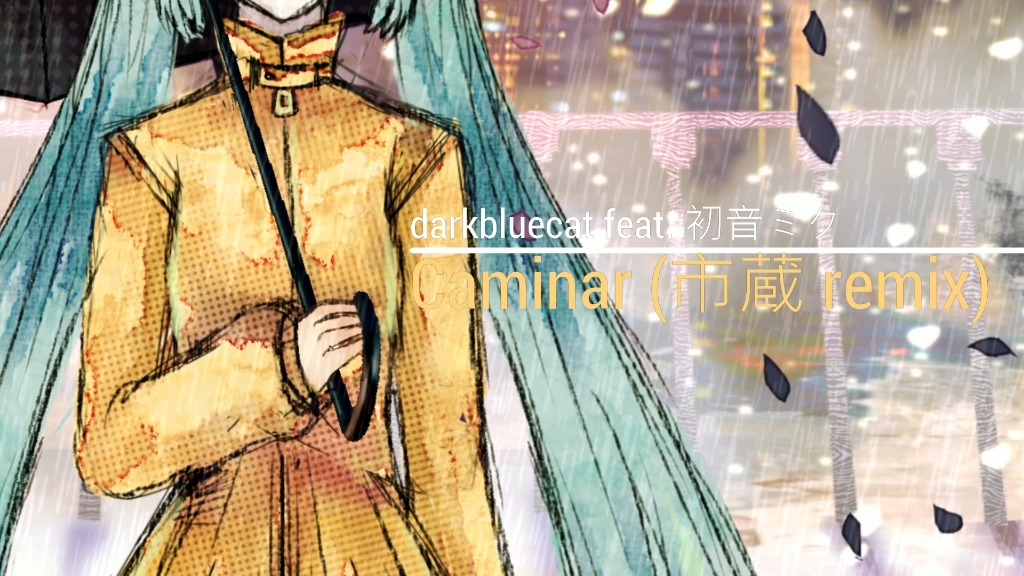 【初音ミク(西班牙语)】Caminar (itikura remix)【darkbluecat (CajaP)&市蔵 (itikura)】哔哩哔哩bilibili